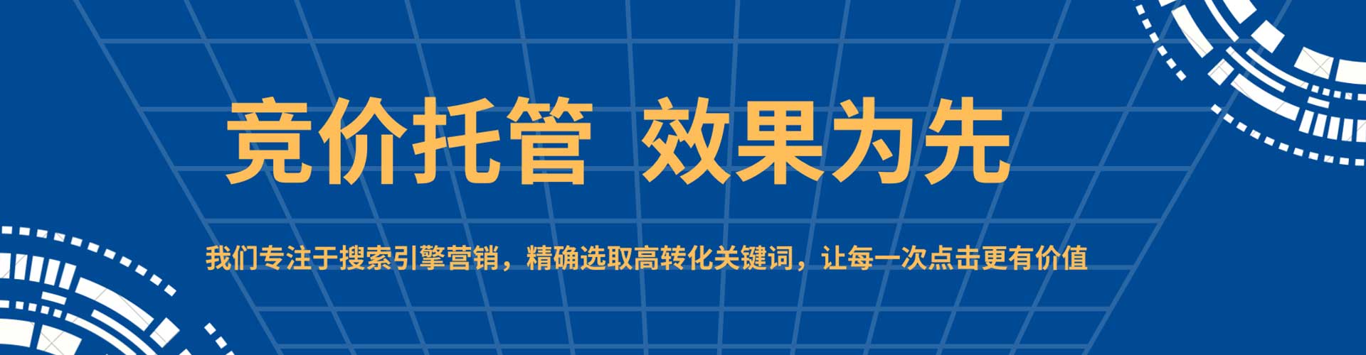 水城sem托管